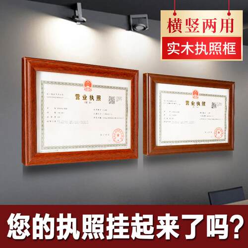 营业执照框架正本挂墙a3食品卫生三合一框工商许可证框a4证书相框