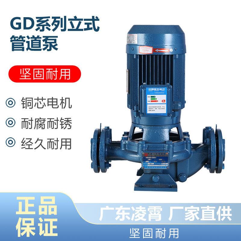 GD凌霄管道泵立式大流量管道泵立式离心泵空调冷热水循环泵加压泵