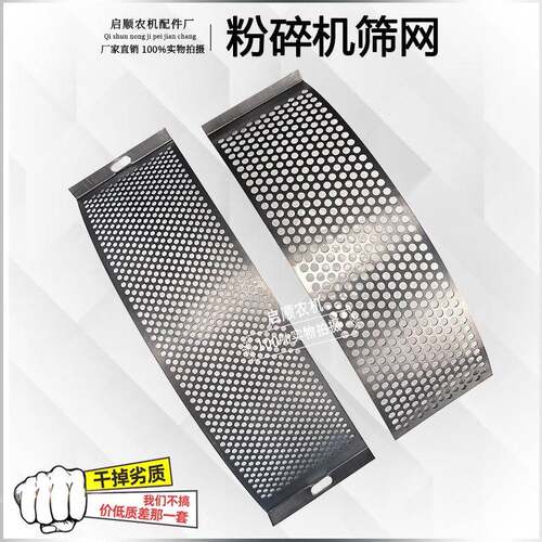 20型锤式粉碎机筛皮老式筛片粉碎机家用打糠米机筛片锣底折弯筛片