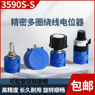 3590S 103L502L102L1K5K10K100K带刻度 线绕电位计 精密多圈线