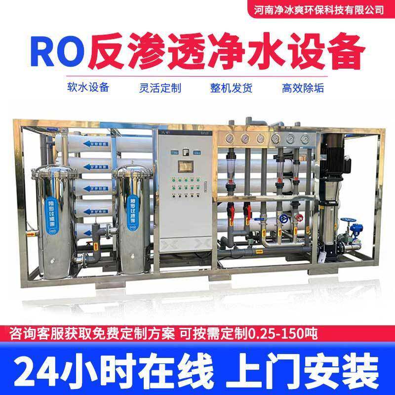 工业大型反渗透净水设备ro一体机商用超滤纯水净水器edi净水设备