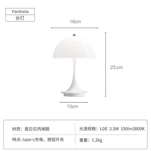 正品丹麦Panthella北蘑菇台灯充E电可携式LD可调光欧客厅房卧室书