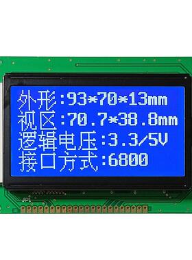 3.2寸12864点阵LCD液晶屏COB显示模块LCM模组6800并口