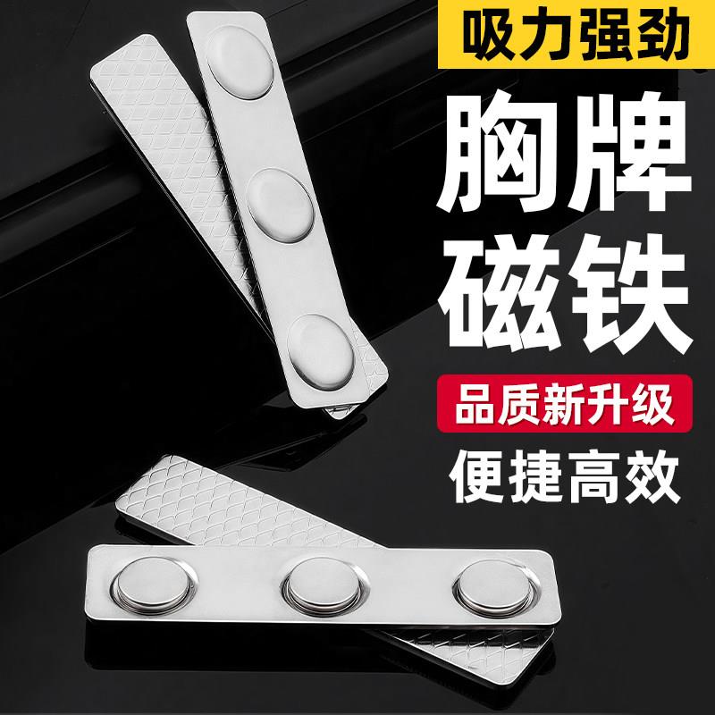 胸牌磁铁配件工号牌磁铁扣专用胸卡强磁性胸牌磁铁工作牌固定扣