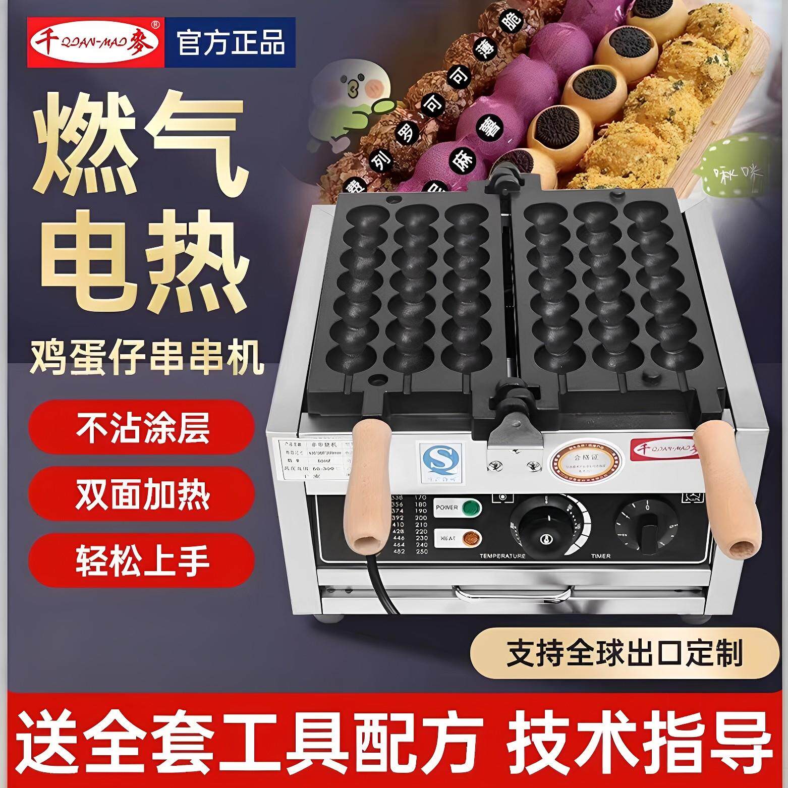千麦串串糕点机商用鸡蛋仔串串蛋糕机微笑鸡蛋仔机笑脸鸡蛋仔机器