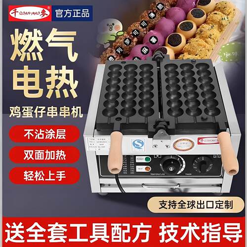 千麦串串糕点机商用鸡蛋仔串串蛋糕机微笑鸡蛋仔机笑脸鸡蛋仔机器