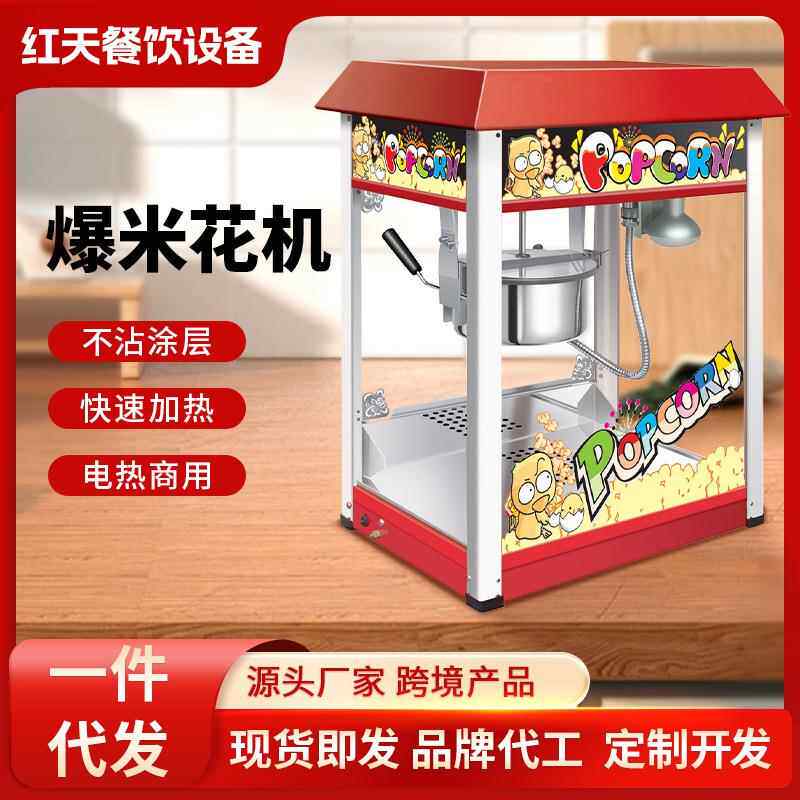 商用爆米花机摆摊电热自动爆谷机厂家新款爆玉米花设备