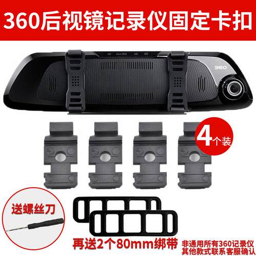 360 后视镜行车记录仪固定卡扣挂钩固定架支架配件安装皮筋绷绑带