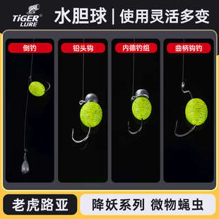 老虎路亚降妖水胆球鲈鱼鳜鱼鳟鱼软饵青鱼珠土豆加诱鱼剂黑坑假饵