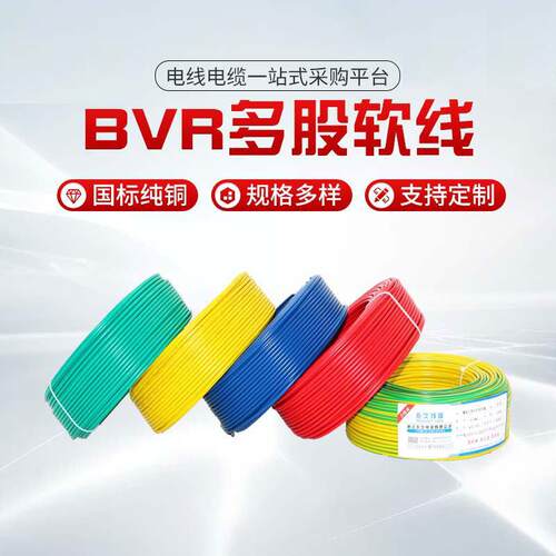 ZC-BVR国标阻燃纯铜芯多股软线工装家用1.5/2.5/4/6平方工厂直供