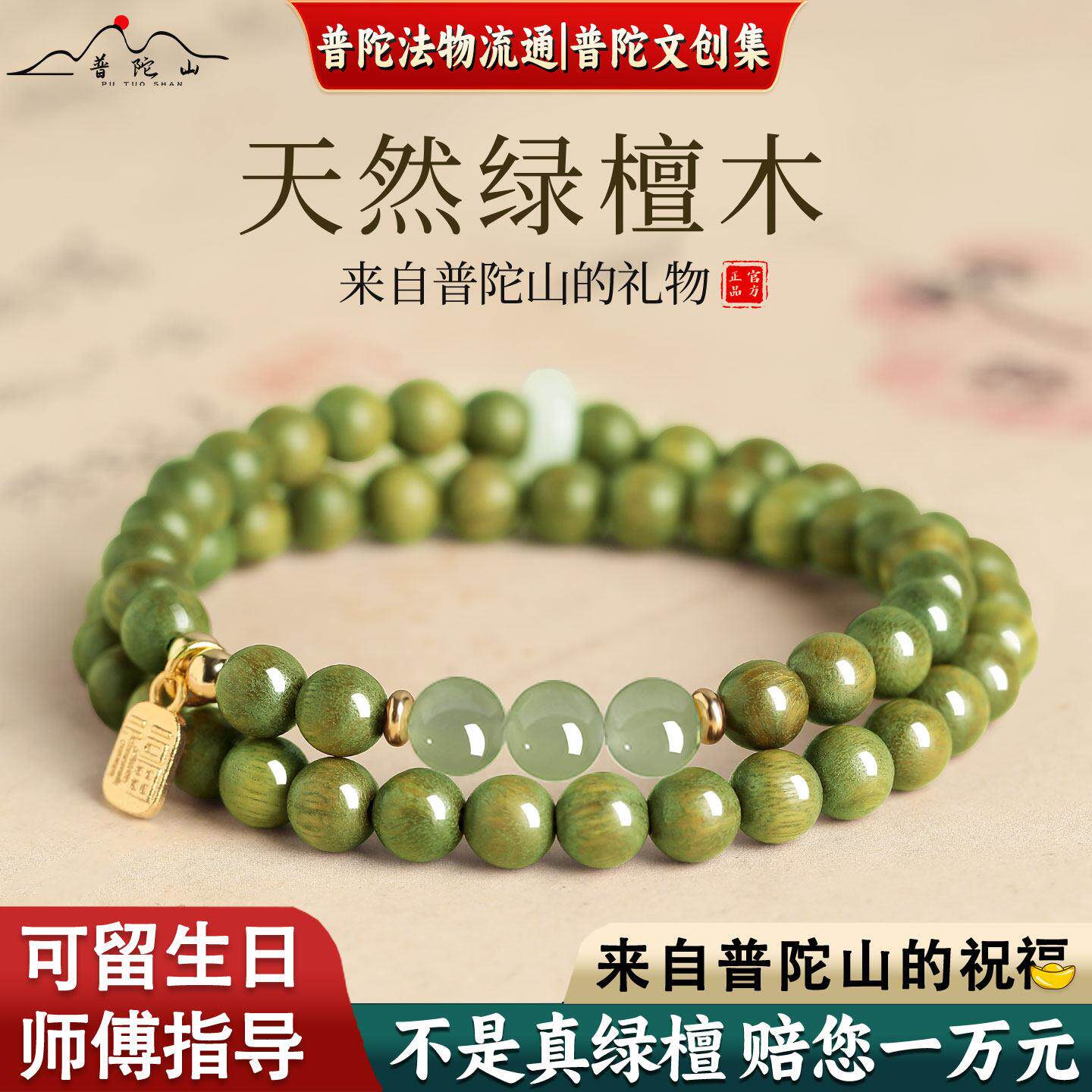 【普陀山直发】天然绿檀木手串女转运水晶多圈手炼木质文玩佛珠