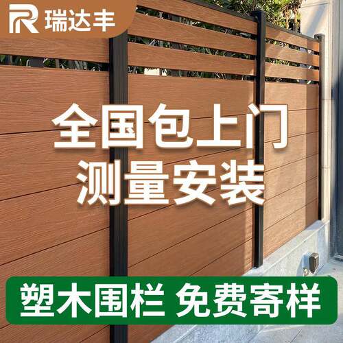 塑木围栏户外庭院围墙护栏花园防腐木栅栏小院子露台雕花木塑栏杆
