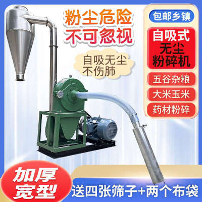 自吸式玉米粉碎机养殖饲料粉碎机多功能泡过水大米糯米大豆磨面机