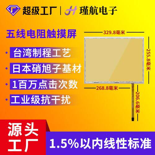 五线电阻屏15.1寸触摸屏灵敏度耐低温4：3比例工业触摸屏现货