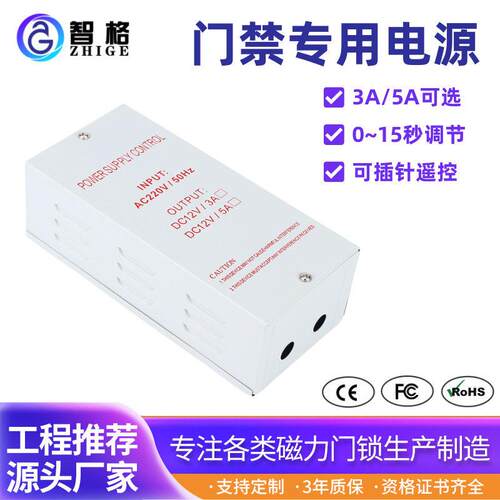 门禁专用电源12V5A厂家供应12V3A稳压直流延时楼宇电源门禁控制器