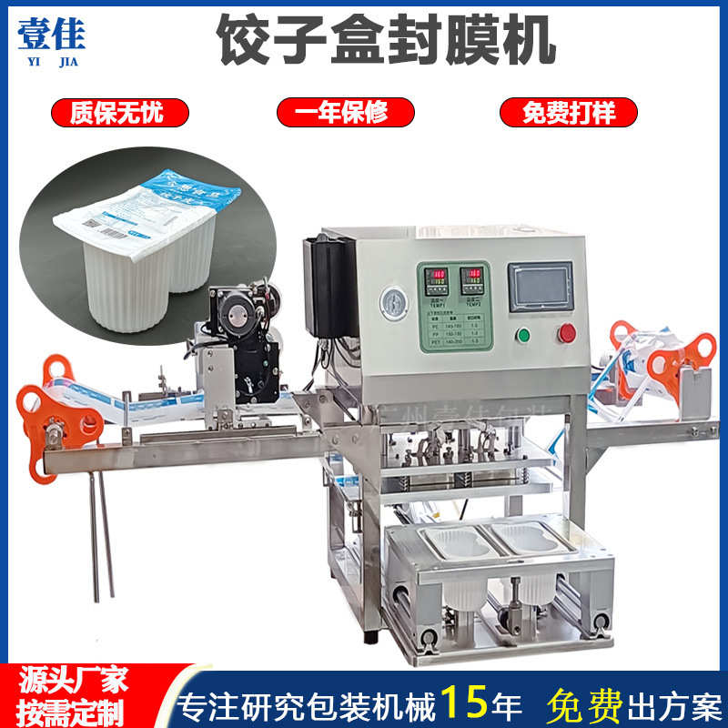 日期喷码饺子盒塑料膜封口机全自动封盒机商用一次性锁鲜盒打包机