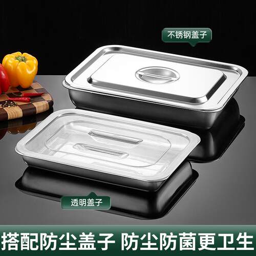 不锈钢托 托盘长方形方盆盘子凉菜盘卤菜盘家用方盘烤鱼盘水饺盘
