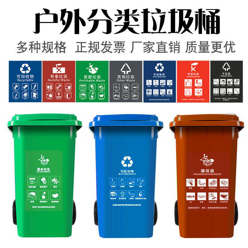 户外塑料垃圾桶240L加厚乡村四分类垃圾桶小区挂车农村街道果皮箱