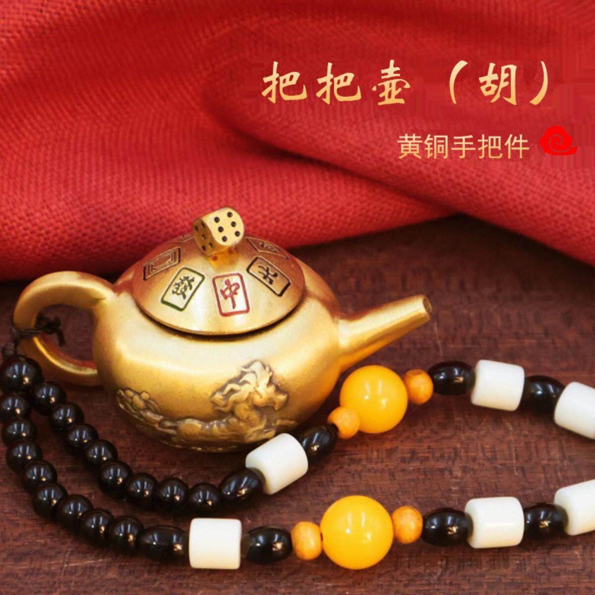 把把壶手把件打麻将把把胡黄铜赢钱神器钥匙扣挂件招财聚财摆件