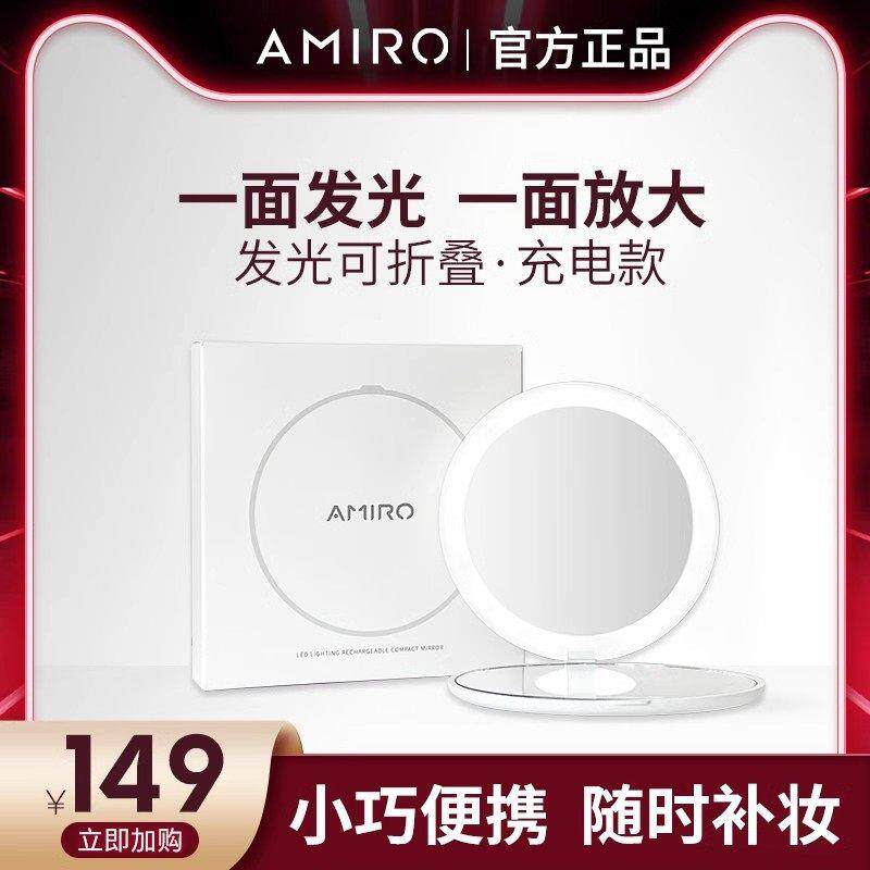 AMIRO随身日光镜FREE系列LED化妆镜充电款带灯可携式补光手持补妆