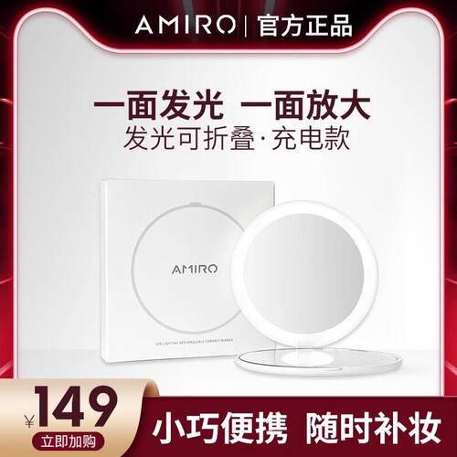 AMIRO随身日光镜FREE系列LED化妆镜充电款带灯可携式补光手持补妆