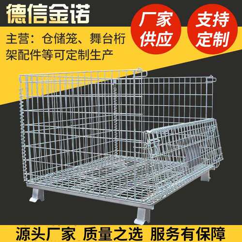 非标小孔小网格仓储笼1200*800*840折叠式仓储笼仓储设备