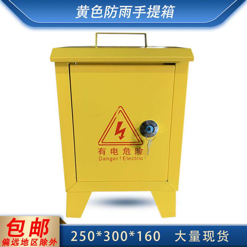 黄色手提箱 工地移动配电箱 临时配电箱 工地开关箱 防御配电箱