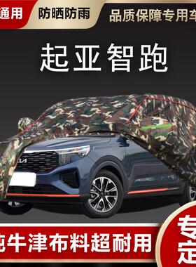 适用于KIA智跑车衣车罩专用智跑Ace防晒防雨加厚隔热遮阳18/19罩