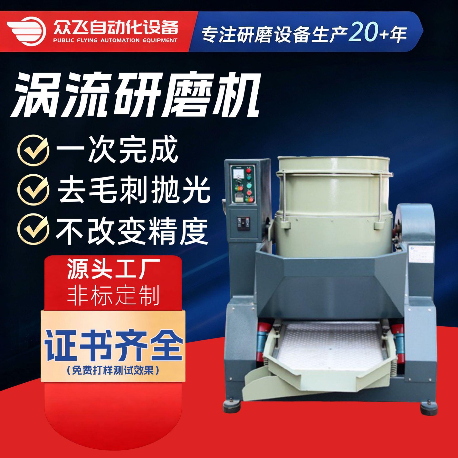 速涡流研磨抛光机自动出料金属零件涡流光饰机去毛刺倒角抛光机图片