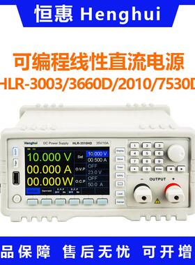 HLR系列高精度稳压可调(200W-360W）可编程程控线性直流电源