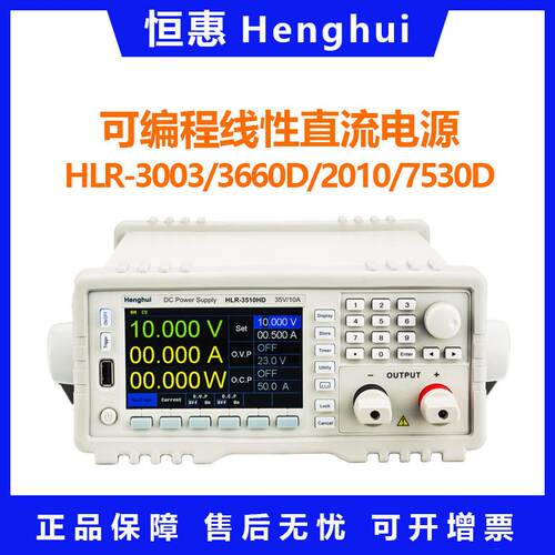 恒惠HLR系列高精度稳压可调(200W-360W）可编程程控线性直流电源