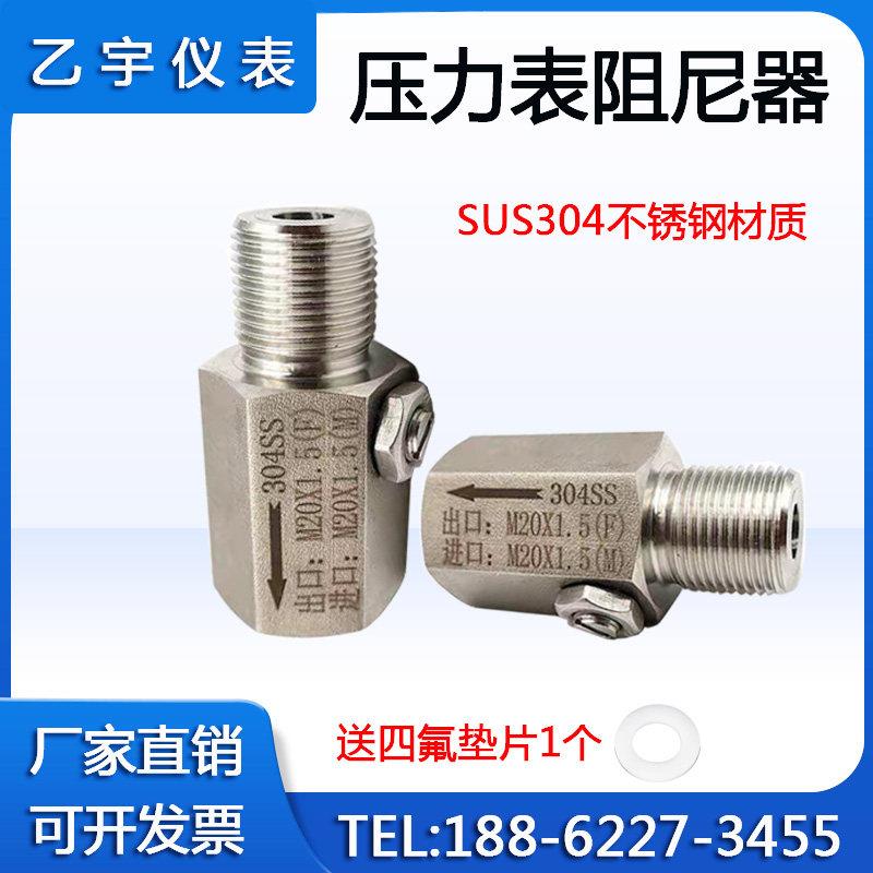 304不锈钢压力表变送器阻尼器阻尼阀缓冲器M20x1.5/G1/2/M14*1.5