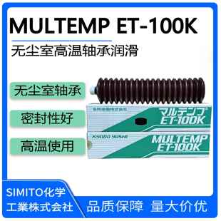 协同油脂KYODOYUSHI MULTEMP ET-100K高温无尘室丝杆轴承润滑油脂