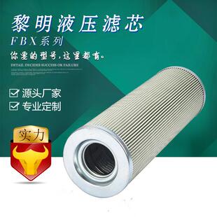 国产 中联泵车液压配件LH黎明油滤芯FBX 630 泵车配件