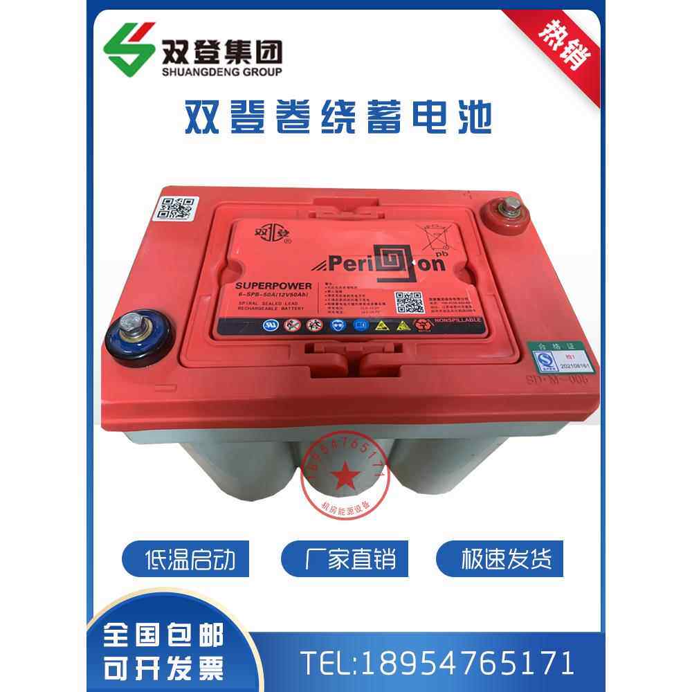 双登卷绕蓄电池6-SPB-50/75/100低温启动12V100AH船舶汽车启动用