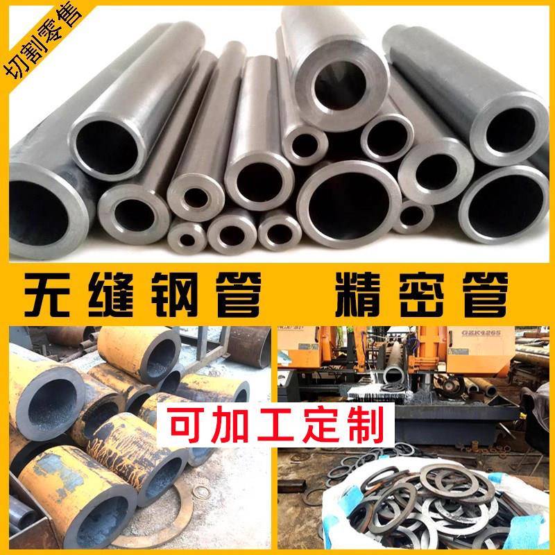 20#45号无缝钢管精密管Q345大小口径碳钢厚薄壁铁管空心圆管零切
