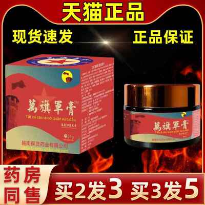 直发赶越QEC南军五角星军膏腰关节白虎活络清凉膏腿颈肩腰腿膏蚊