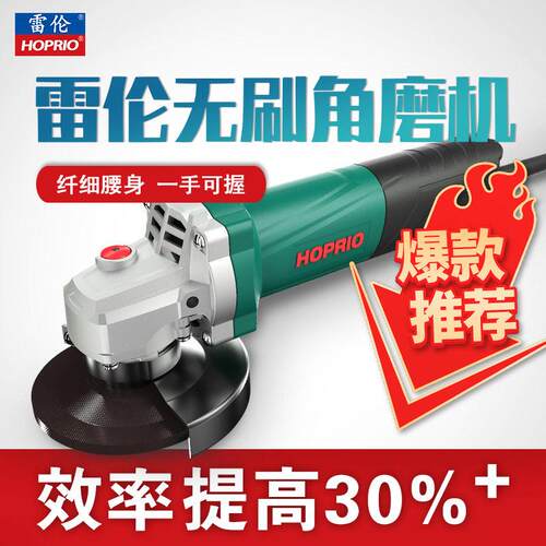 雷伦HOPRIO压变频无刷100型角磨机大功率1050W电动工具打磨切割