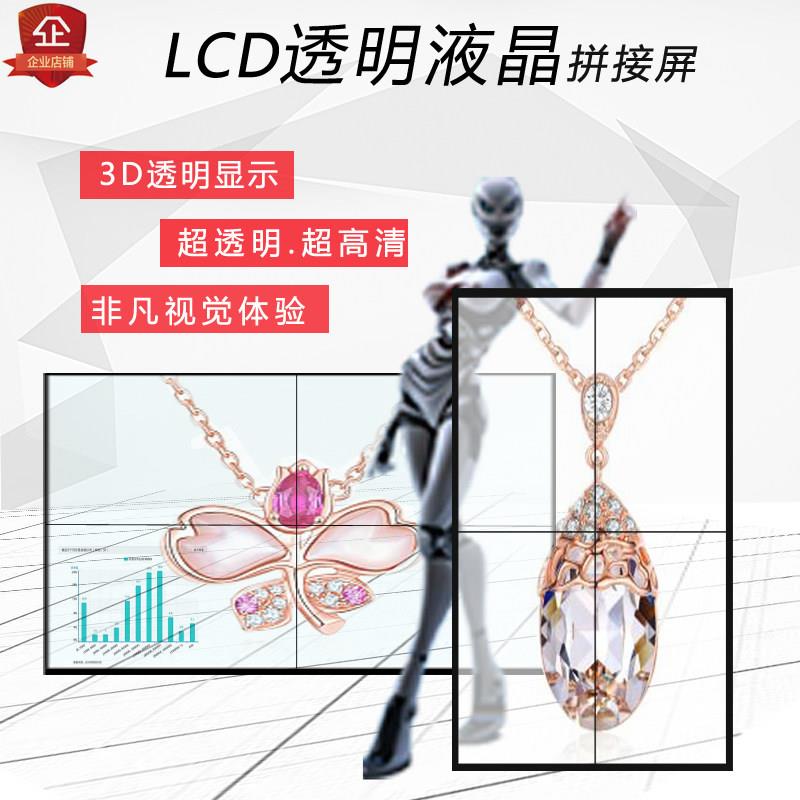 32/43/49/55/65寸LED透明液晶显示拼接屏橱窗广告展示可触摸