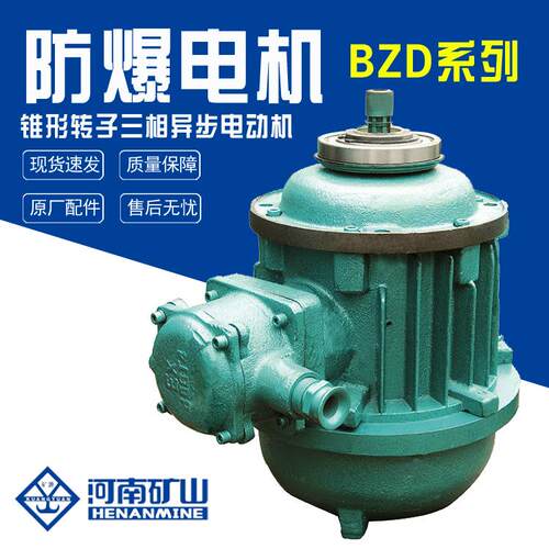 10T16T防爆电动葫芦电机BZD51-413W隔爆型/防爆电机河南矿山