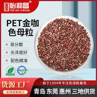 PET金色色母粒机油桶塑料瓶胚用金属塑料粒 山东色母粒生产厂家