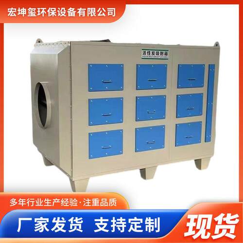 活性炭吸附箱过滤净化环保设备工业漆雾环保箱废气处理设备净化箱