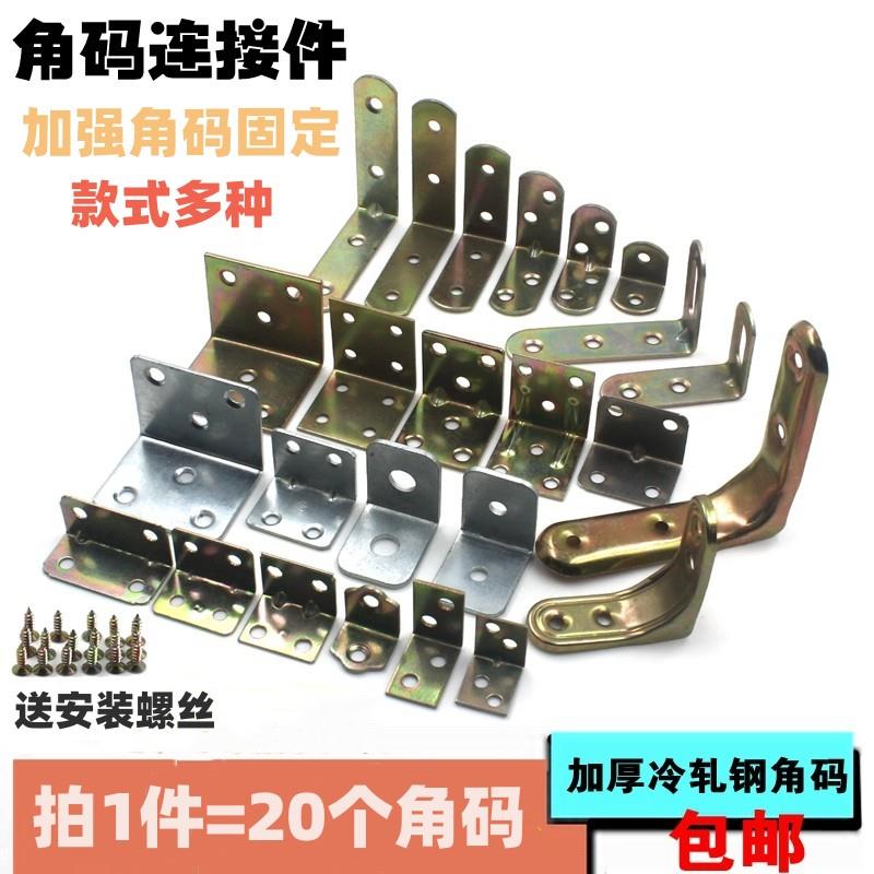 方管连接件固定度锌夹床扣铝挤型材料镀锌家用角铁家俱铁角码衣柜