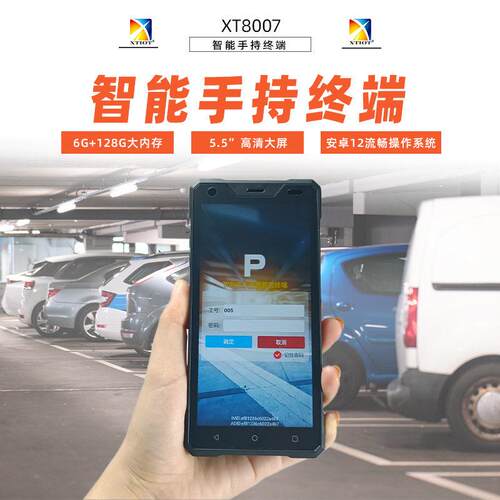 兴通XT8007快递巴枪电力巡检智能手持终端铁路机场安卓pda扫码枪
