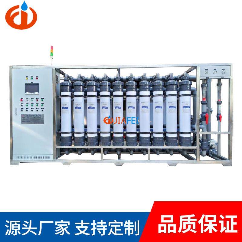 大型超滤净水设备工业工厂用净水机器水处理设备净化水过滤器