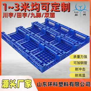 山东防滑垫板1.21.3川字可套叠塑料托盘定制1-3米加长塑料卡板