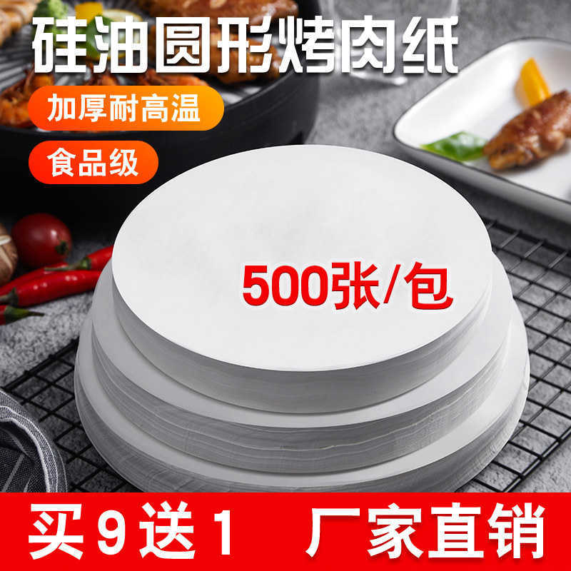 烧烤纸圆形烤肉吸油纸食物专用双面不粘烤盘烘焙隔油纸商用烤肉纸,厨房/烹饪用具,锡纸/油纸,淘宝优惠券,粉丝福利购,淘宝优惠卷