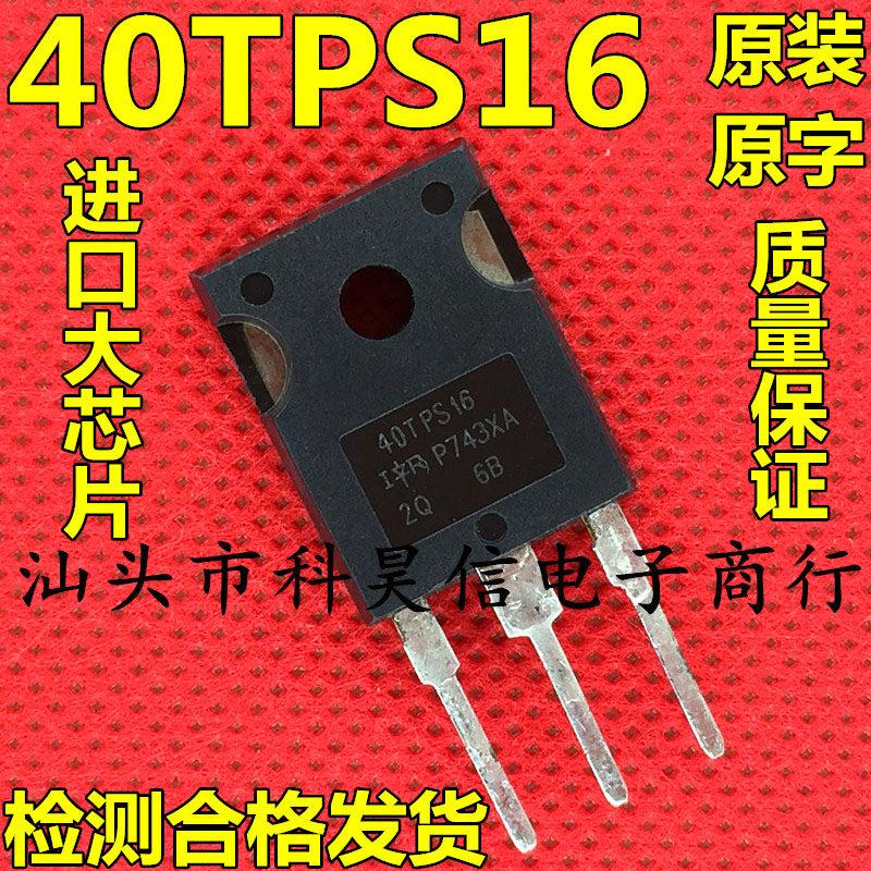 拆机单向可控硅 40TPS16A 40TPS16 55A1600V 高耐压 代替 40TPS12