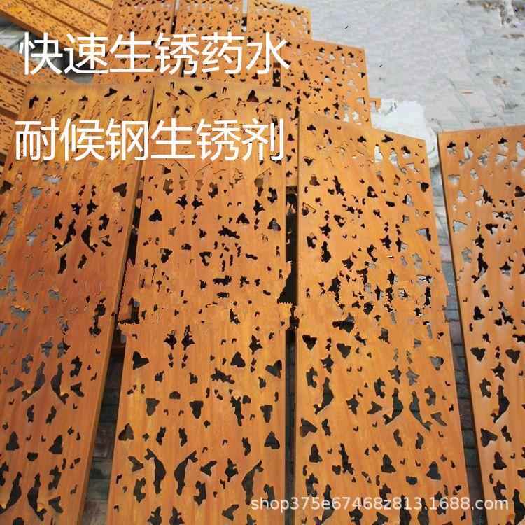 金属生锈药水钢板生锈剂耐候钢板固锈剂现货供应