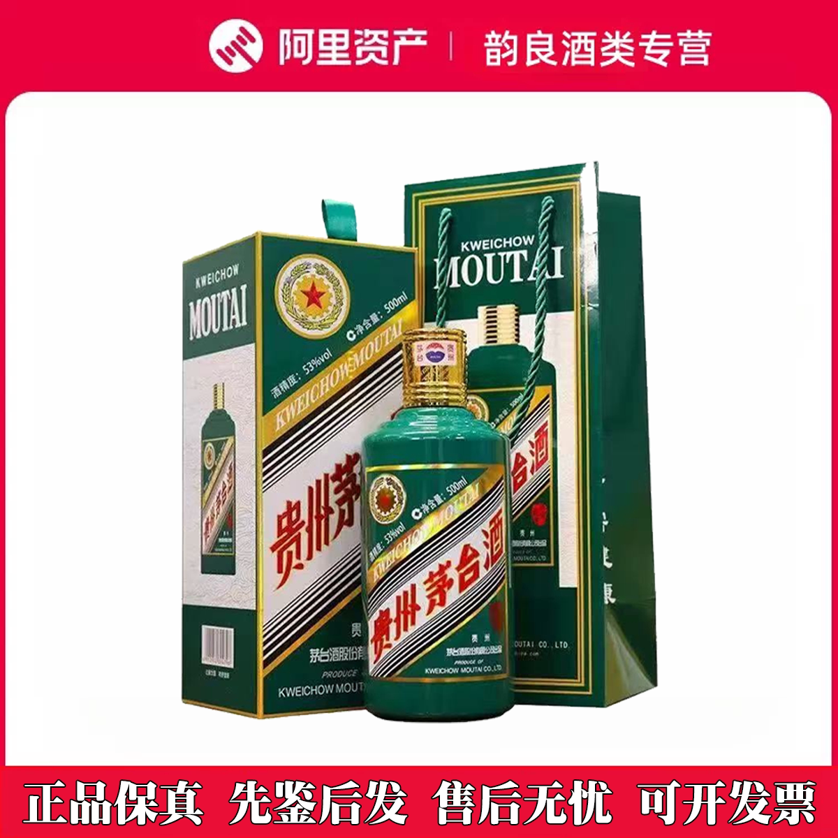 2022年虎年生肖茅台53度酱白酒/调香白酒